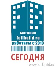 Плакаты по охраны труда и техники безопасности купить в Ростове-на-Дону