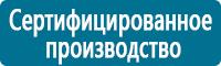 Знаки по электробезопасности в Ростове-на-Дону купить