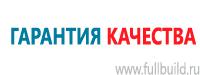 Знаки по электробезопасности в Ростове-на-Дону купить